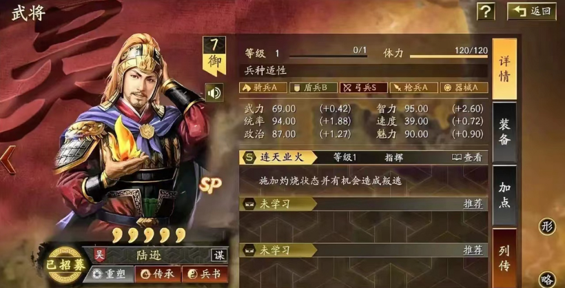 三国志战略版怎么升陆逊