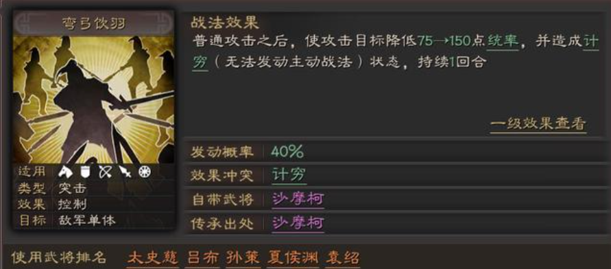 三国志战略版怎么选择关平的战法