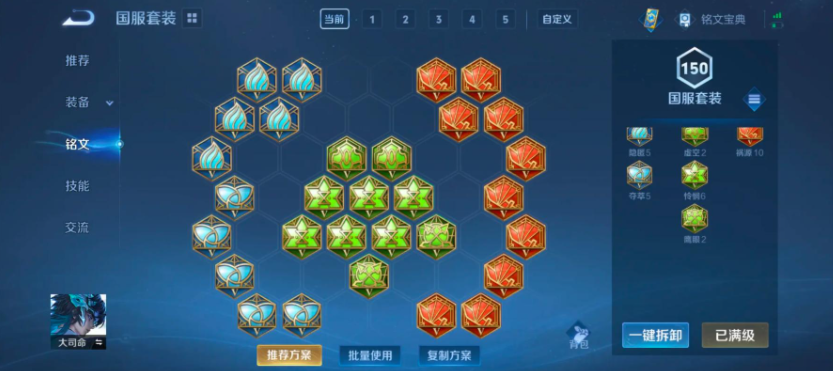 王者荣耀怎么搭配大司命的铭文和出装