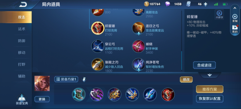 王者荣耀孙策怎么出装