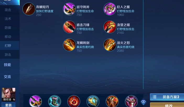 王者荣耀六神程咬金怎么出装