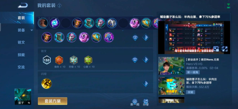 王者荣耀怎么选择墨子的出装