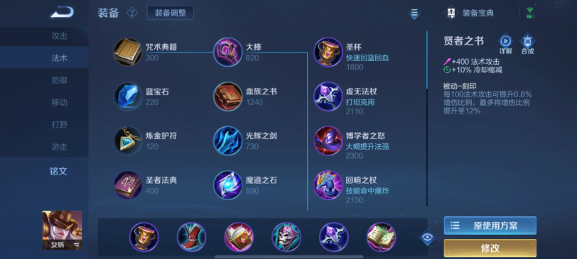王者荣耀女娲秒杀怎么出装
