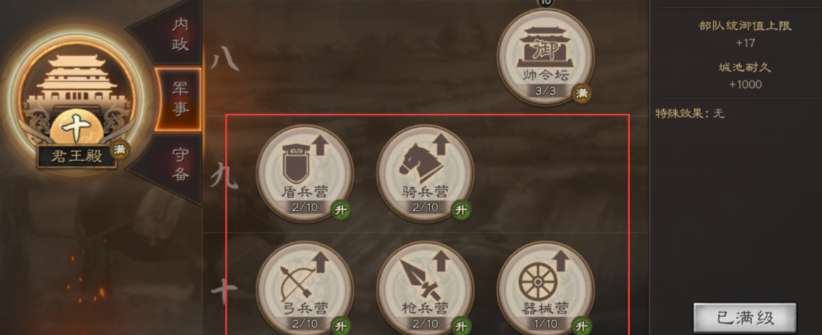 三国志战略版如何部队快速过来