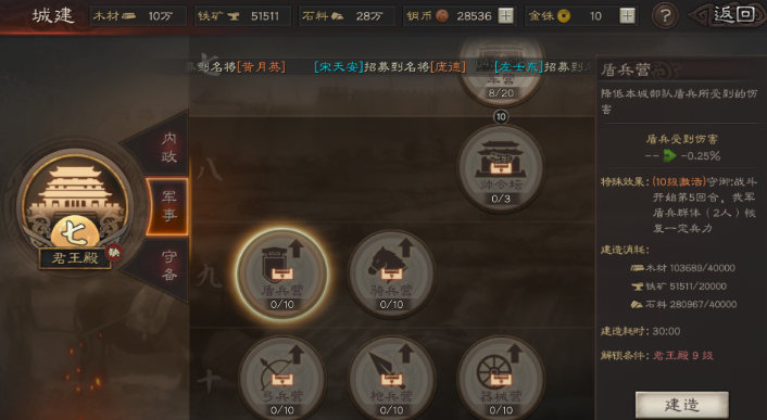 三国志战略版如何快速升军营