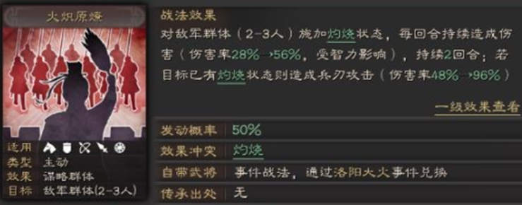 三国志战略版火炽原燎如何获取