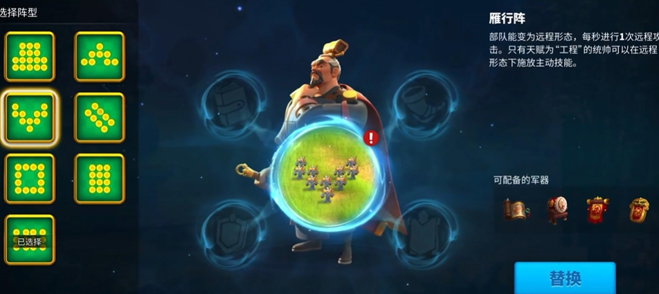 万国觉醒怎么编辑阵型 万国觉醒怎么编辑阵型