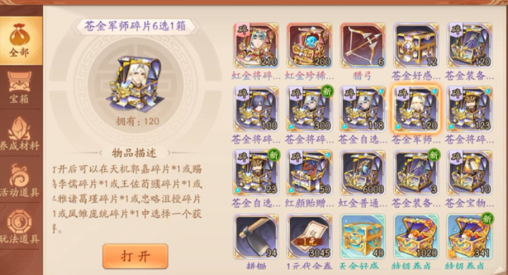 少年三国志二赤金碎片怎么选