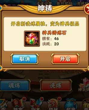 少年三国志怎么提升神兵属性