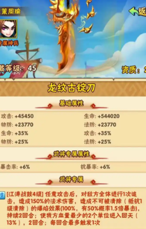 少年三国志怎么提升神兵属性
