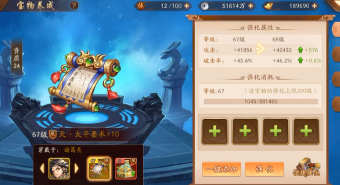 少年三国志2怎么选宝物