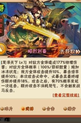 少年三国志刘备有什么用