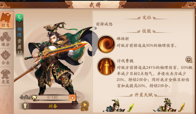 少年三国志2蜀国诸葛亮刘备马超怎么选