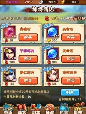 少年三国志天命石在哪里获得