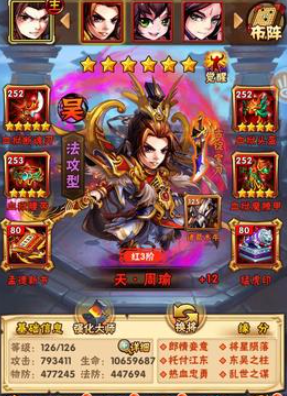 少年三国志周瑜用什么红宝
