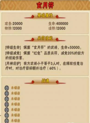 少年三国志张角带什么兵符