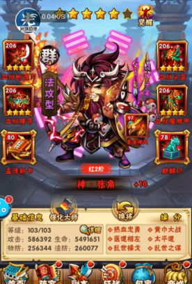 少年三国志张角带什么兵符
