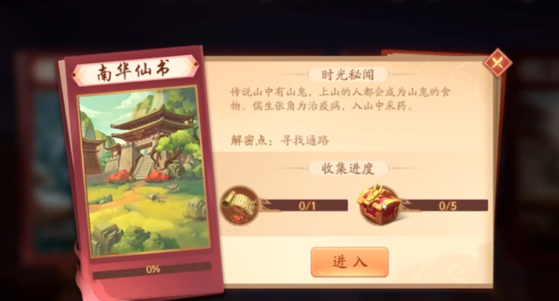 少年三国志二南华仙书怎么过