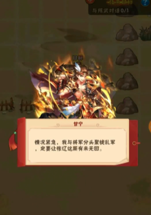 少年三国志甘宁列传怎么过