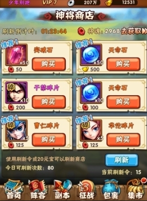 少年三国志神将商店买什么