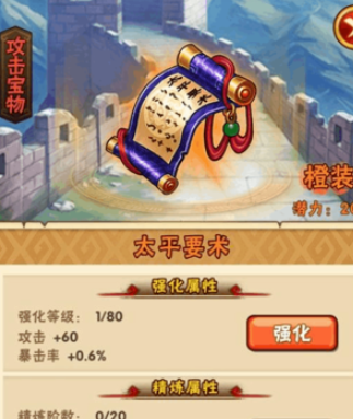 少年三国志赵云用什么宝物