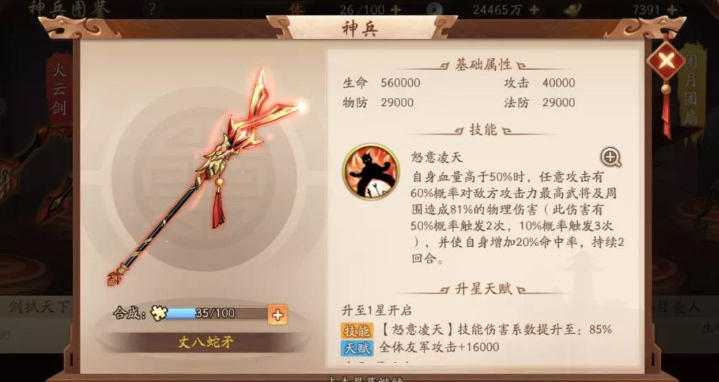 少年三国志2陆逊用什么神兵
