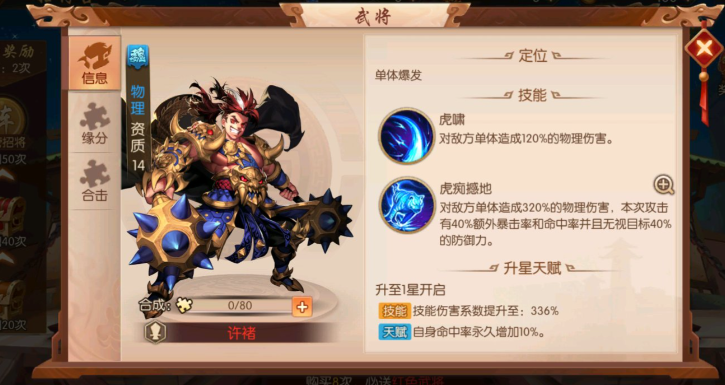 少年三国志2许褚和甄姬怎么选