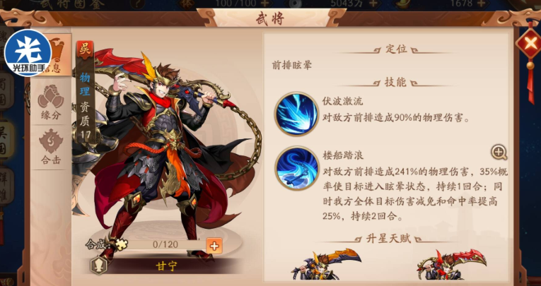 少年三国志2陆逊用什么神兵