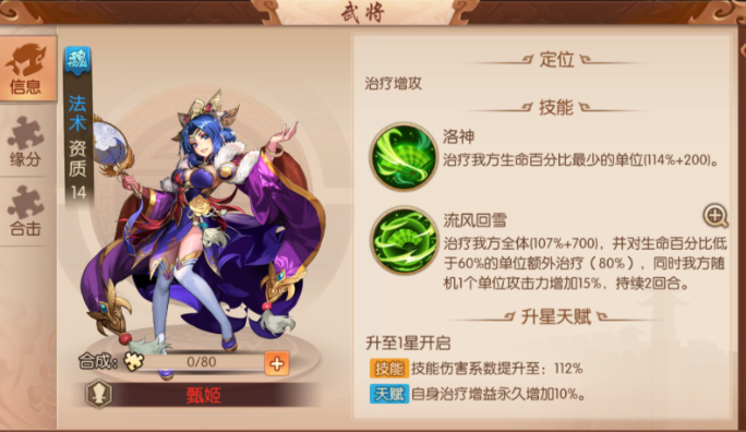 少年三国志2许褚和甄姬怎么选 少年三国志2许褚和甄姬怎么选