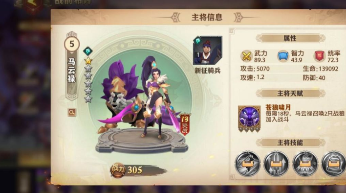 少年三国志零野兽流怎么过