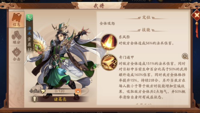 少年三国志2诸葛亮用什么宝物