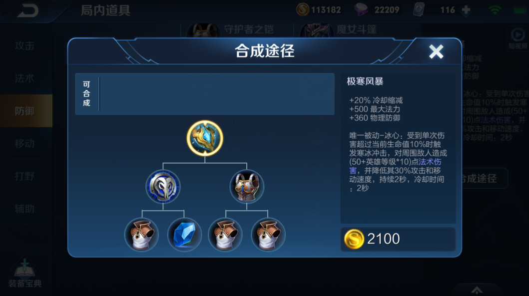 王者荣耀小乔怎样出装cd最短