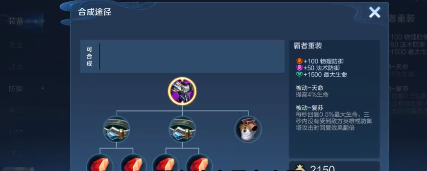 王者荣耀顶级盾山出装最新推荐什么