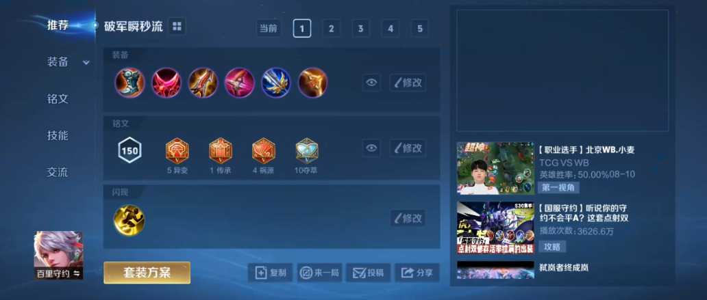 王者荣耀平a守约出装和铭文是什么