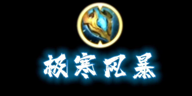 王者荣耀最强狂铁出装怎么搭配 王者荣耀最强狂铁出装怎么搭配