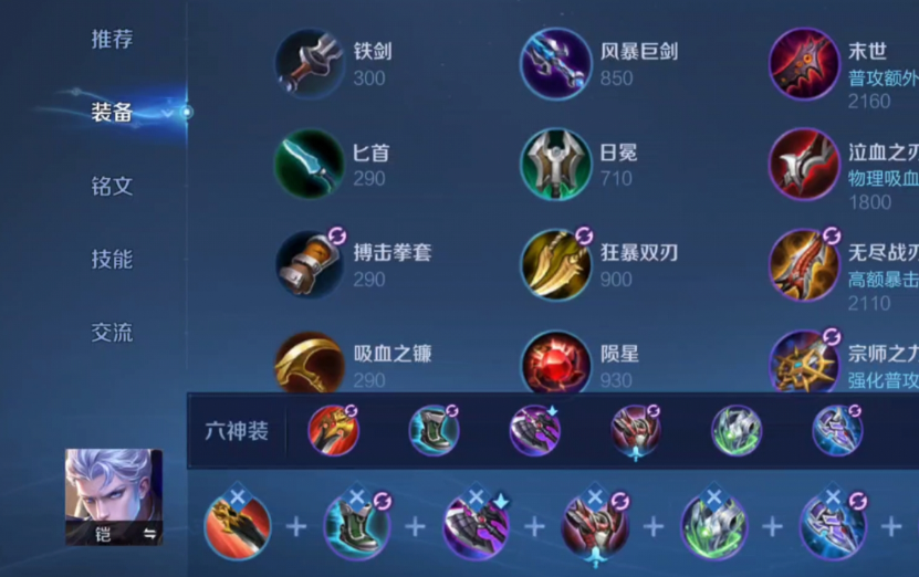 王者荣耀铠挑战钟馗怎么出装 王者荣耀铠挑战钟馗怎么出装