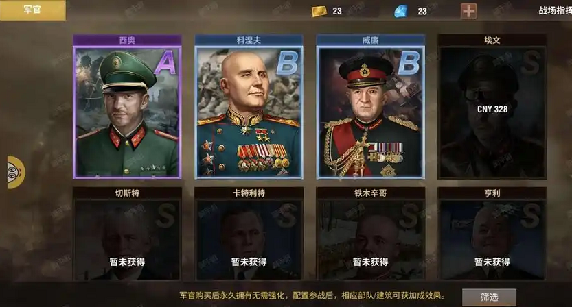 二战风云军官如何升级