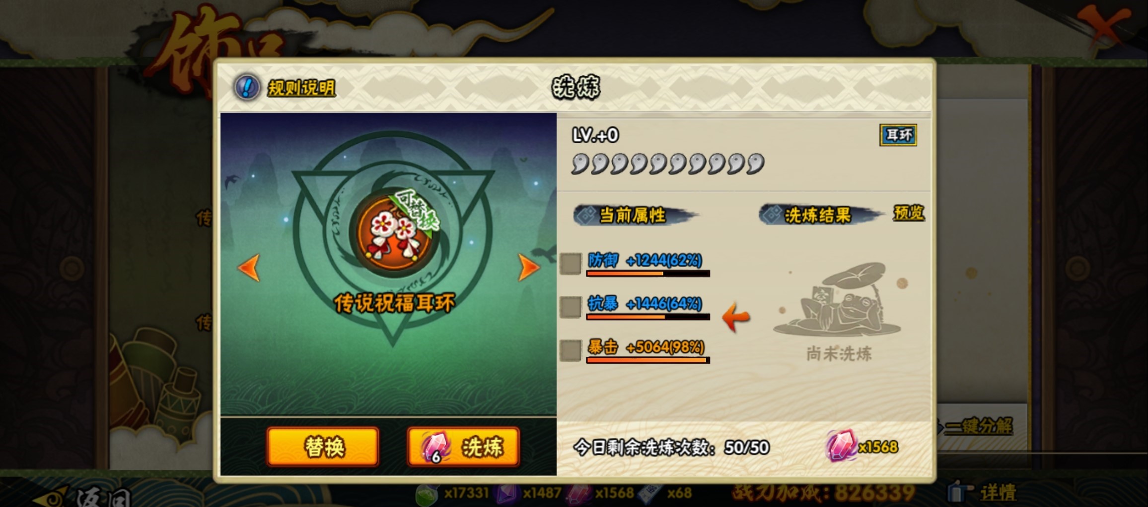 火影忍者饰品哪个部位攻击最高