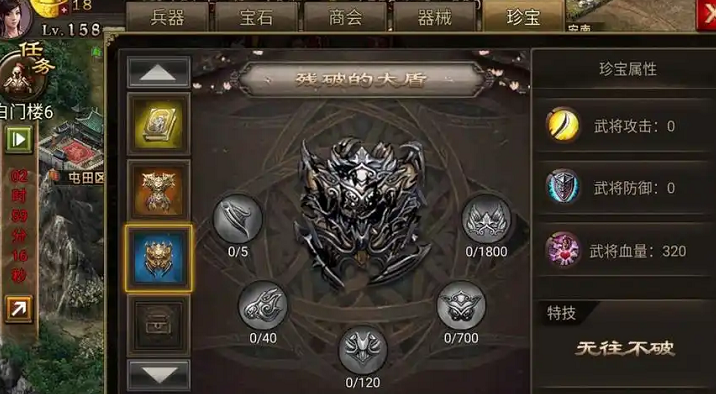 攻城掠地六珍宝怎么玩