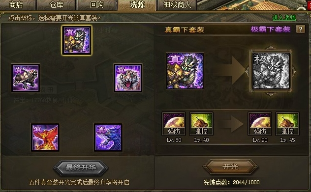 攻城掠地陆逊穿什么套装