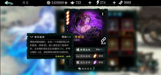 影之刃3瞳媚配什么心法 影之刃3瞳媚配什么心法