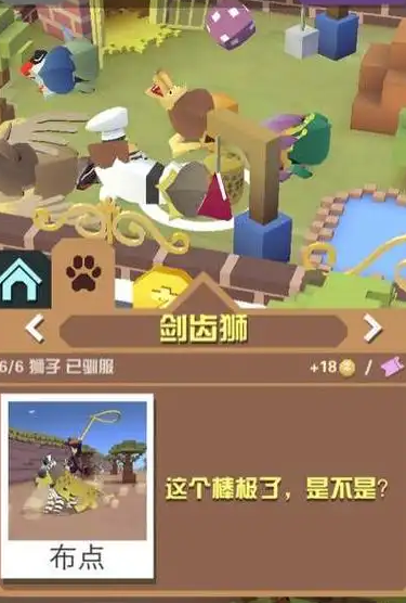 疯狂动物园狮子9只怎么抓