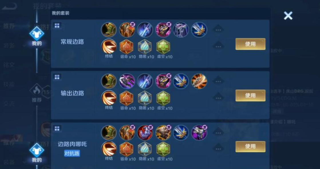 王者荣耀哪吒打孙策出装怎么搭配