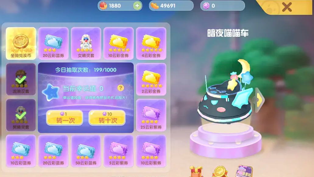 摩尔庄园飞碟骑乘怎么获得的