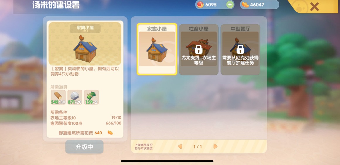 摩尔庄园家禽怎么交接