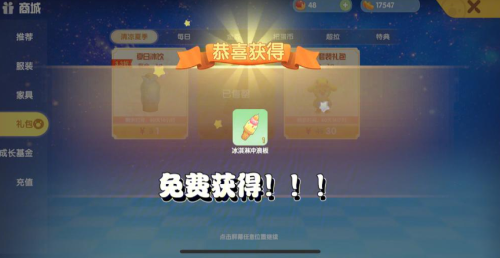 摩尔庄园买的冰激凌冲浪板怎么用