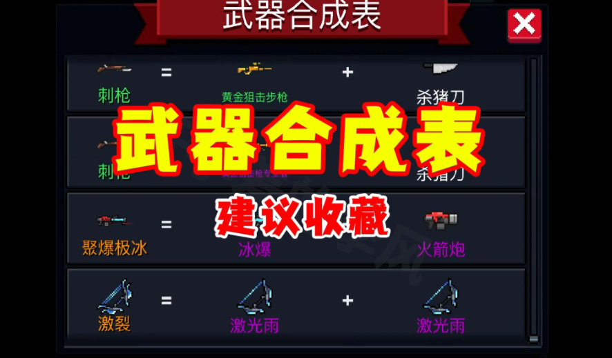 元气骑士武器合成怎么弄