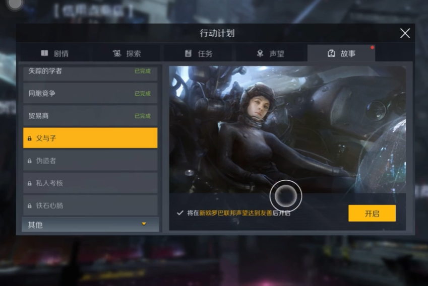 第二银河父与子任务怎么完成