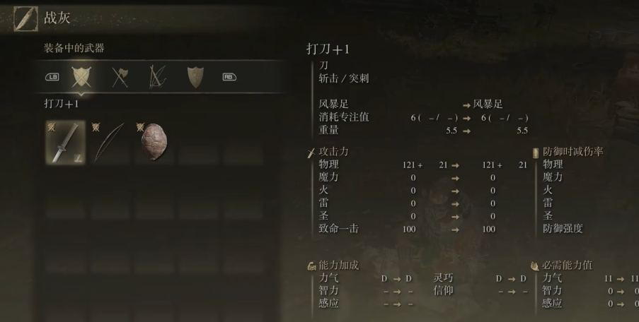 艾尔登法环左手战灰怎么用