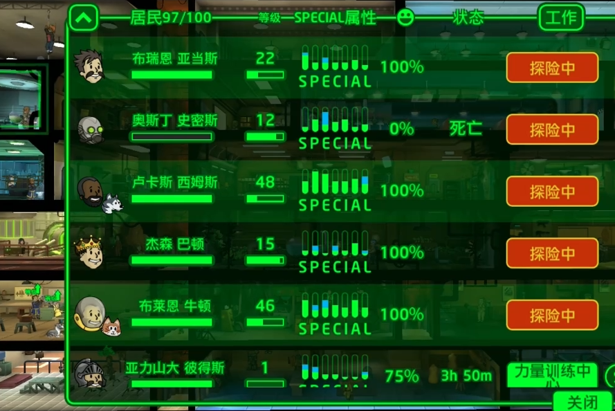 辐射避难所如何分配工作任务